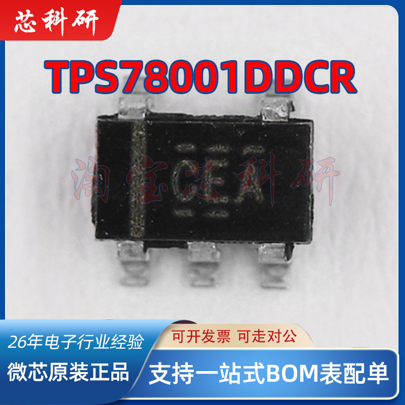 TPS78001DDCR 丝印CEA 线性稳压器芯片 封装SOT23-5 全新原装