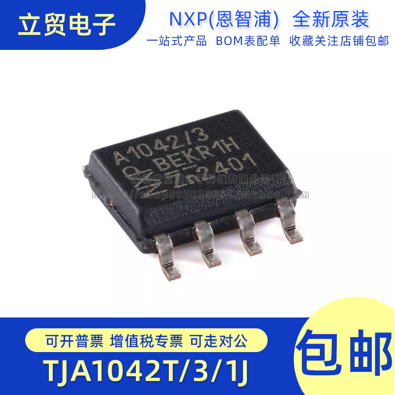 原装正品TJA1042T/3/1J SOIC-8 具有待机模式的高速CAN收发器芯片