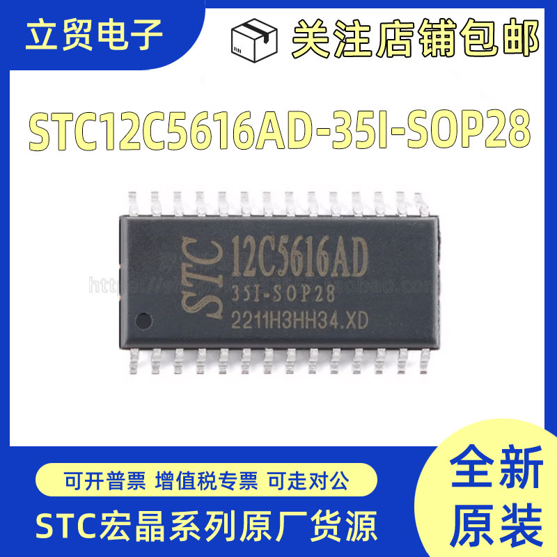 全新原装 STC12C5616AD-35I-SOP28 1T 8051微处理器单片机芯片