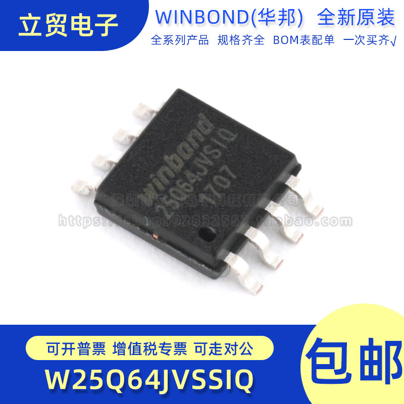 原装正品 贴片 W25Q64JVSSIQ SOIC-8 64Mbit SPI FLASH存储器芯片