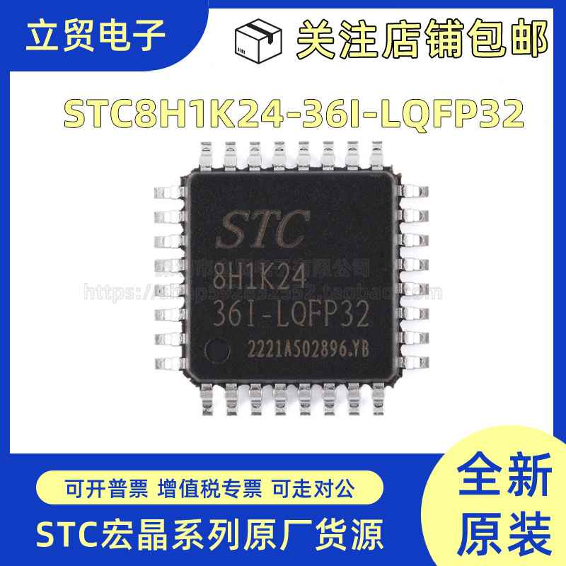 全新原装 STC8H1K24-36I-LQFP32 1T 8051微处理器单片机芯片
