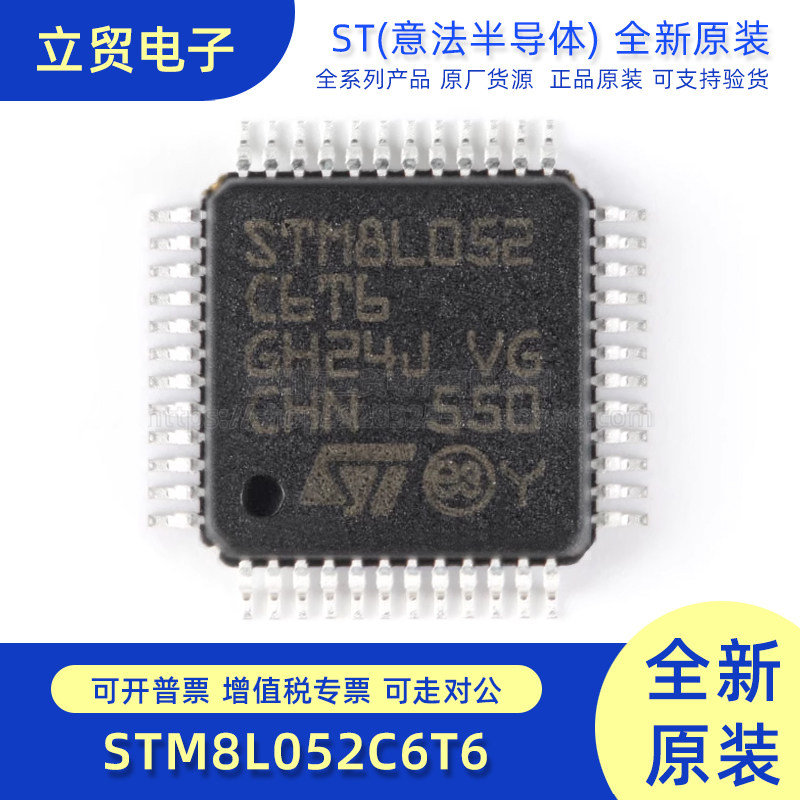 原装正品 STM8L052C6T6 LQFP-48 16MHz/32KB闪存/8位微控制器-MCU