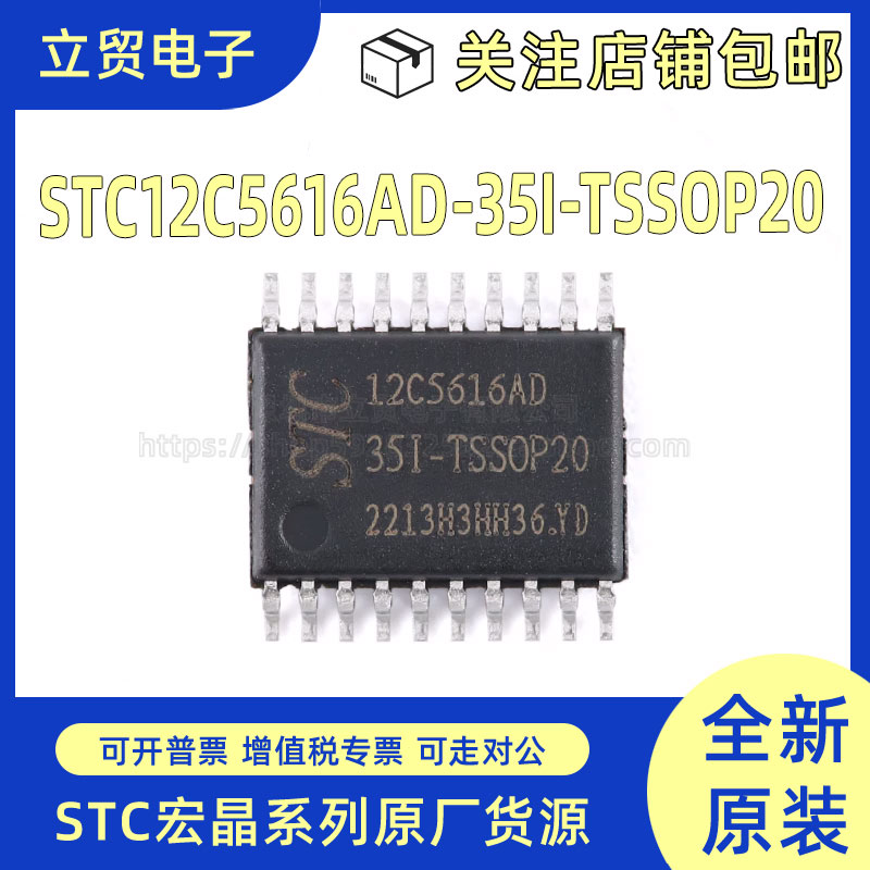 全新原装STC12C5616AD-35I-TSSOP20 1T 8051微处理器单片机芯片