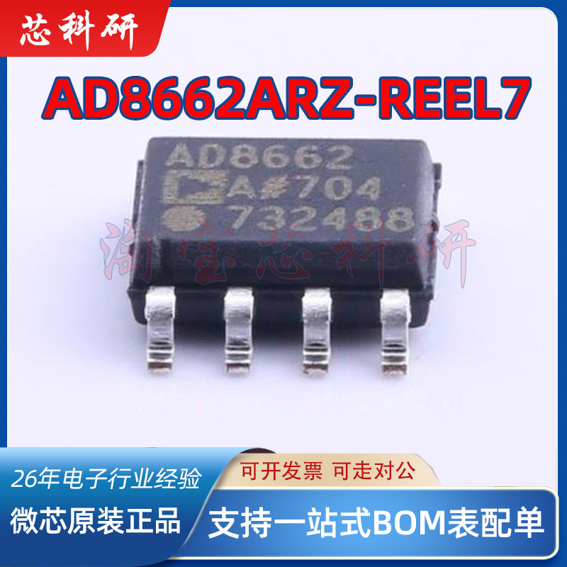 AD8662ARZ-REEL7 AD8662AR 精密运算放大器 封装SOP-8 全新原装