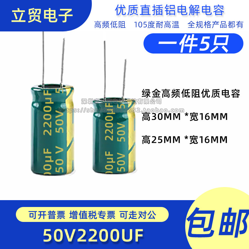 高品质 50V 2200UF  16X30MM 16X25MM直插&middot;铝电解电容（5只）