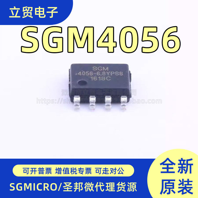 全新原装 SGM4056-6.8YPS8G SOP8 4056-6.8YPS8 电源管理IC芯片