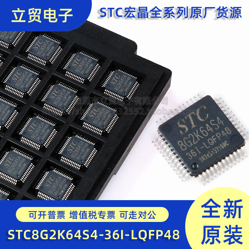 原装STC8G2K64S4-36I-LQFP48 增强型1T 8051单片机 微控制器MCU
