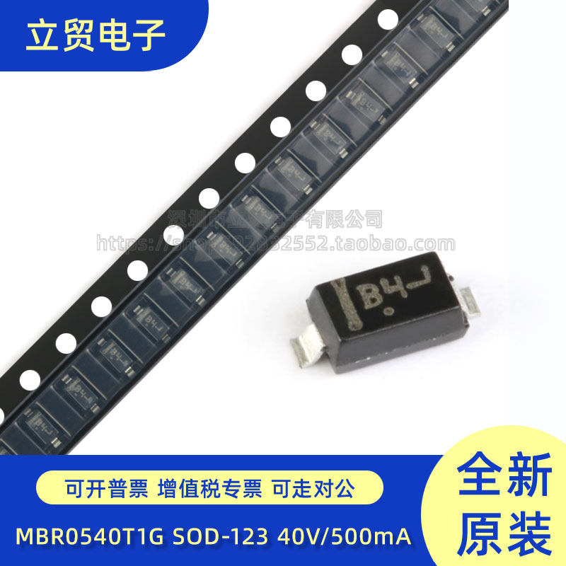 MBR0540T1G SOD-123 丝印B4 40V/500mA贴片肖特基二极管 20只