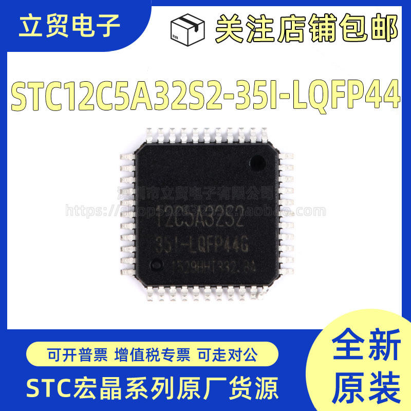 全新原装 STC12C5A32S2-35I-LQFP44 贴片单片机芯片 微控制器MCU