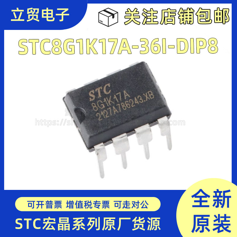 全新原装 STC8G1K17A-36I-DIP8 直插单片机 微控制器MCU 量大价优