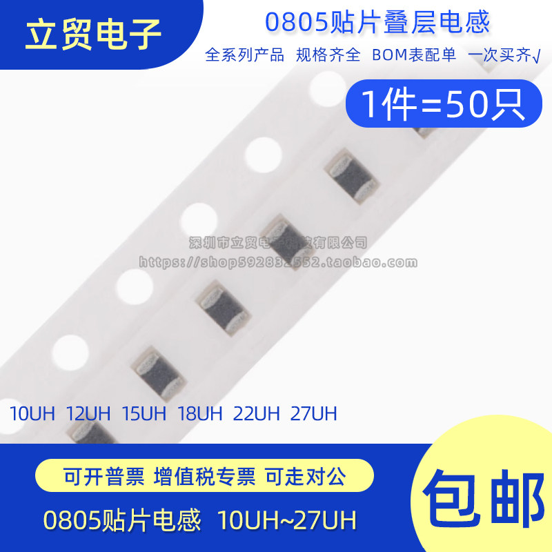 0805贴片叠层电感10UH 12UH 15UH 18UH 22UH 27UH 10%