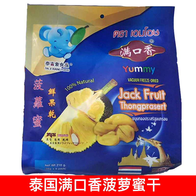 Thailand's original imported full-mouth dried jackfruit 210g 420g fresh fruit dried Thai Jixiang food JackFruit