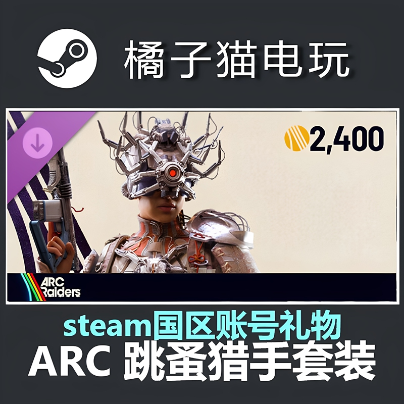 Steam Official Version Arc Raiders Dlc Flea Hunter Set China Region Gift Steam Official Version Arc Raiders Dlc Flea Hunter Set China Region Gift