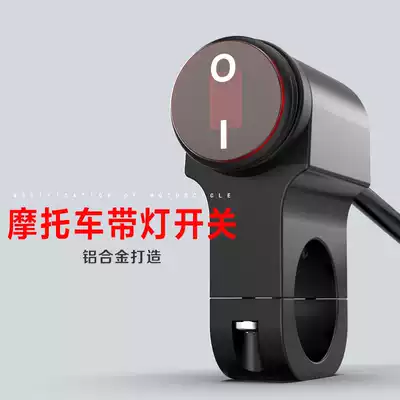 Electric car lights equipped with handlebar Waterproof Flash switch aluminum alloy locomotive LED spotlight power off double flash switch