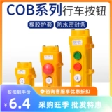 COB-61 62 63 64ABH-защищенная дождь управления управлением.