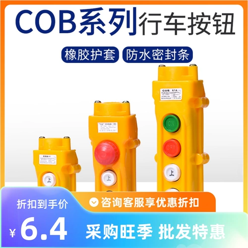 COB-61 62 63 64ABH-защищенная дождь управления управлением.