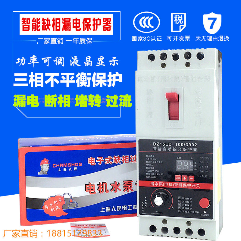 Phase loss protector Submersible pump protector Three-phase 380V electric switch motor phase-off leakage protector