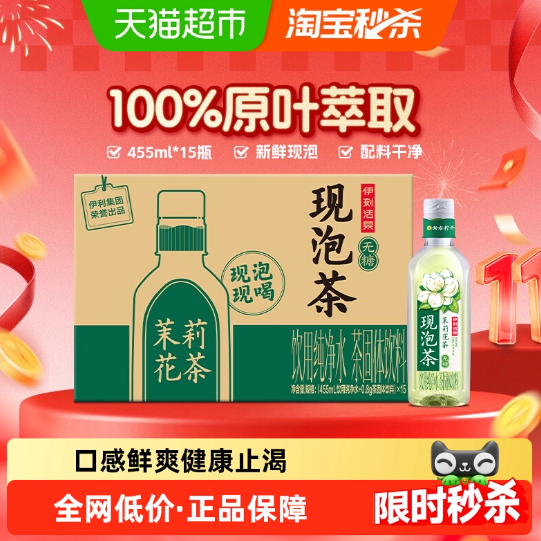 伊利伊刻活泉现泡茶黄山毛峰绿茶茉莉花茶455ml*15瓶无糖茶饮料