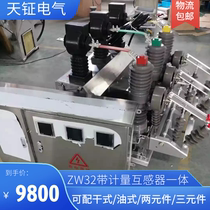 ZW32Y-12 outdoor high voltage vacuum circuit breaker with integrated prepaid combination transformer column switch