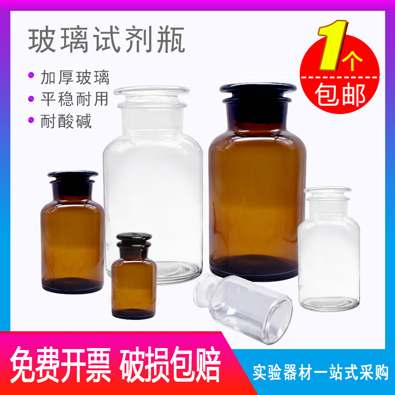 Wide mouth bottle reagent bottle glass bottle 60ml container 5000ml250 ml large bottle 125ml laboratory 30ml