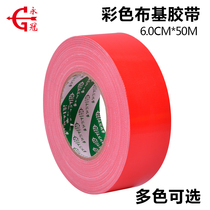 Yongguan color cloth tape with wedding exhibition carpet seam tape strong adhesive single-sided hand-made rubber floor tape