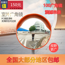 Road wide-angle mirror outdoor 100cm turning traffic concave convex mirror 1 m road mirror garage mirror convex mirror