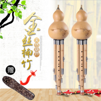 Golden Silk Nanzhu Hulusi C Cut B B Tune Adult Beginners Elementary School Students Children Self-Learning Playing Type Zheni Musical Instruments