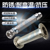 Stainless steel metal hose high temperature and high pressure resistant woven mesh 304 flange bellows hose soft connection DN