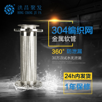 Hongchang gathering factory stainless steel 304 metal hose high temperature and high pressure resistant 316 flange type metal tube