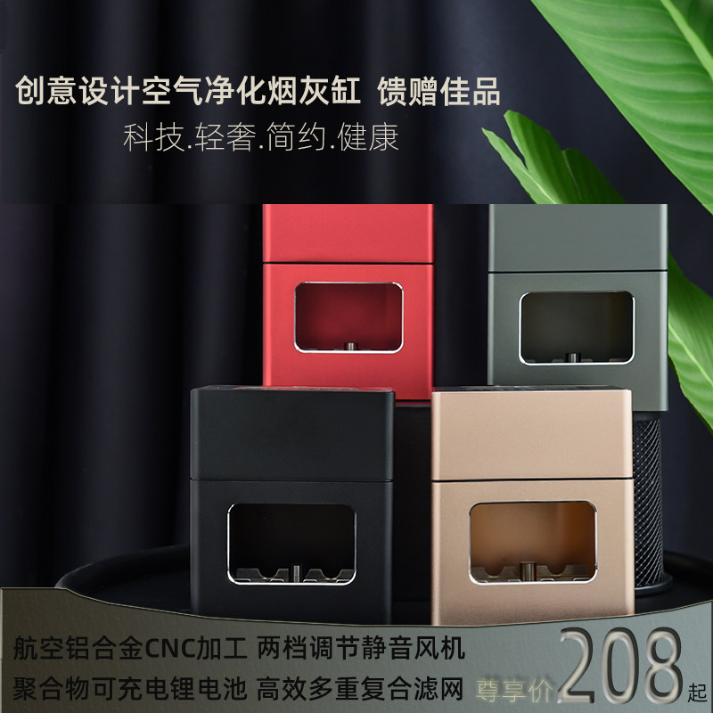 Ashtray Household Living Room Creative Personality Definite Smart Sense Office Black Technology Smart Air Purifier