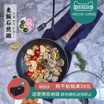 Mai rice stone pan non-stick frying pan frying pan frying pan steak pan frying pan gas stove induction cooker Universal