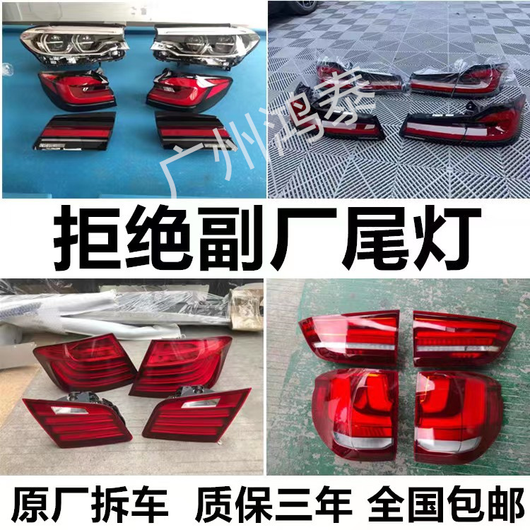 BMWリアテールライトアセンブリ3シリーズ5シリーズ7シリーズ320525740li X1 X2X3 X4X5 X6オリジナル工場に適用