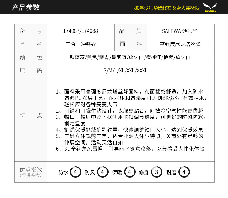 2.5折 德国沙乐华 防水透湿8千 软感尼龙塔丝隆 三合一冲锋衣 防风保暖抗暴雨 图10