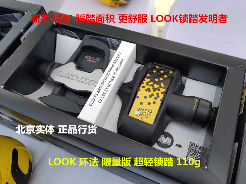 LOOK KEO BLADE TOUR de France limited edition COMMEMORATIVE item lock step CARBON CARBON fiber licensed