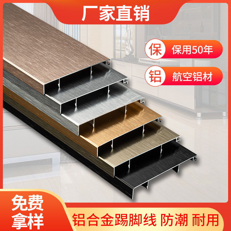 Aluminum alloy skirting board 4cm5cm6cm8 cm ground footline waterproof wall corner paste black finished stainless steel skirting foot