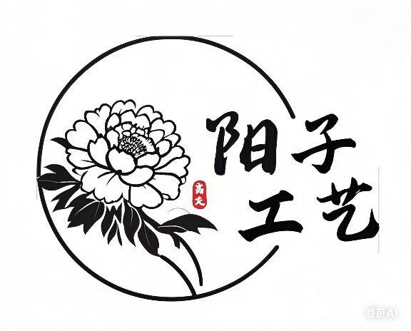阳子工艺