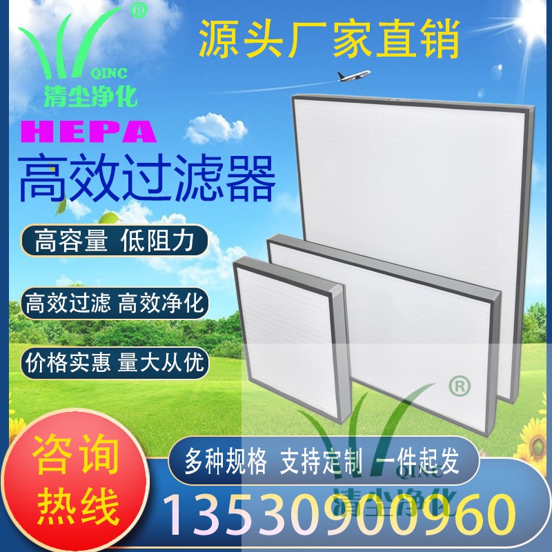 High-efficiency filter purification workshop high efficiency filter HEPA clean room high efficiency filter manufacturer