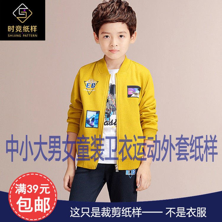 Boys and girls dressed as Bohu collared guard jacket paper-like DIY sports outdoor baseball uniform cropped sewing drawing SJ499