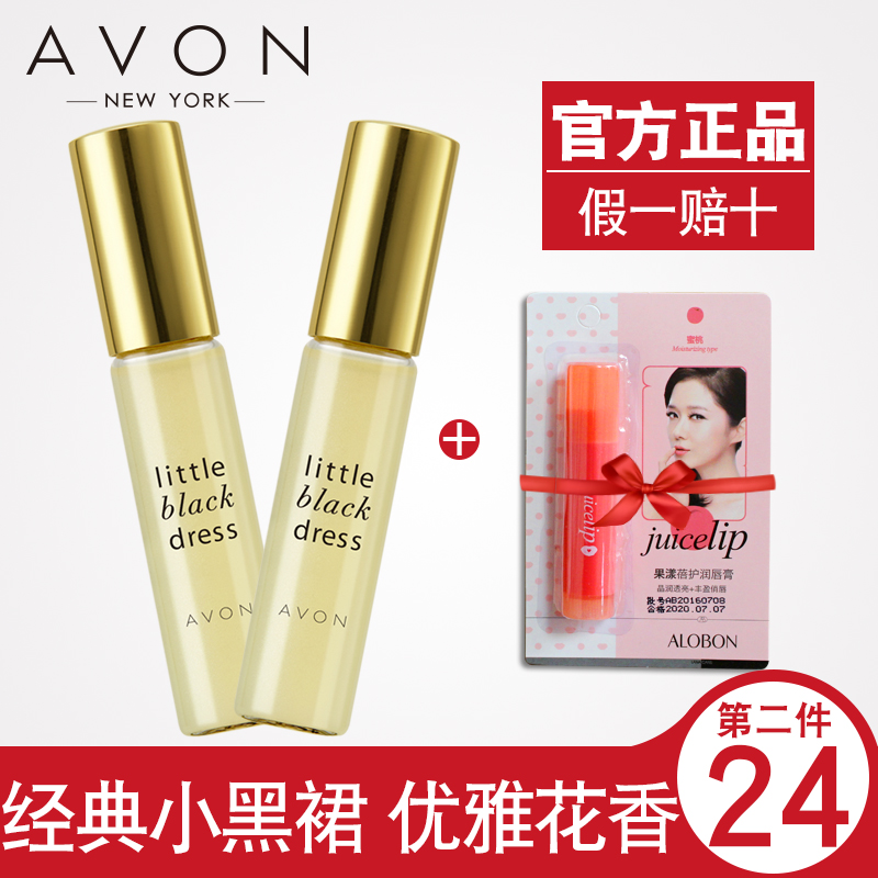 avon/Avon雅芳小黑裙走珠香水9ml*2瓶 女士持久学生滚珠香水