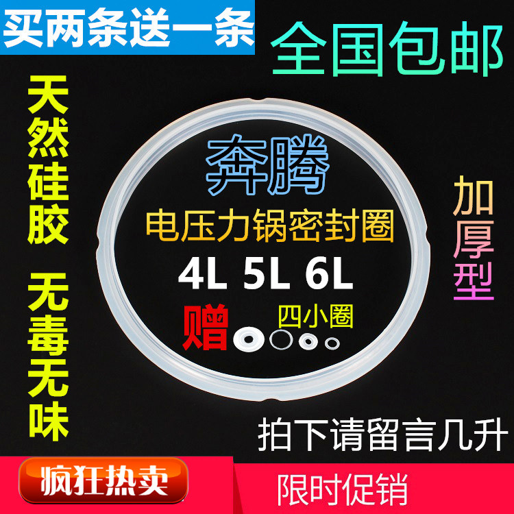Totem electronic pressure cooker sealing ring 4L 5L 6L 6L pressure cooker rubber ring silicone cover leather ring original dress