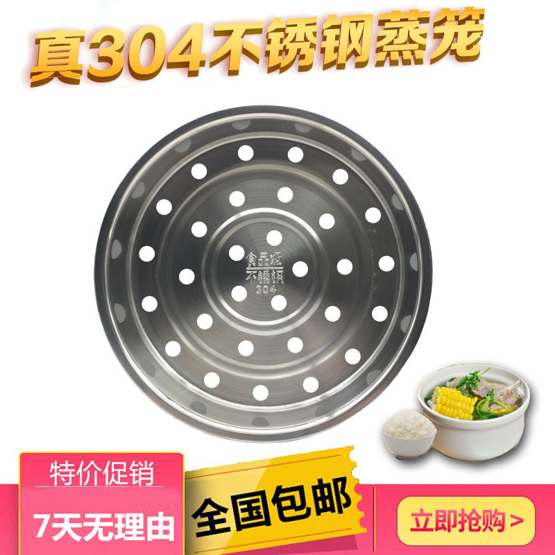Electric rice cooker accessories steamer 304 stainless steel steamer Gree electric rice cooker steamer Korean steamer steamer vegetable rack