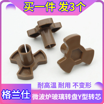 Galanz microwave oven accessories glass turntable bracket rotating core shaft Y-shaped rack tray bracket plum blossom rotating core