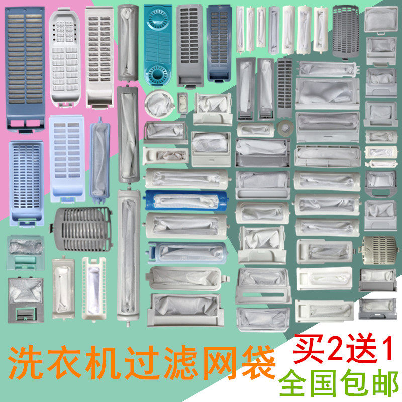 Original washing machine filter Washing machine filter bag Washing machine garbage filter bag Washing machine accessories