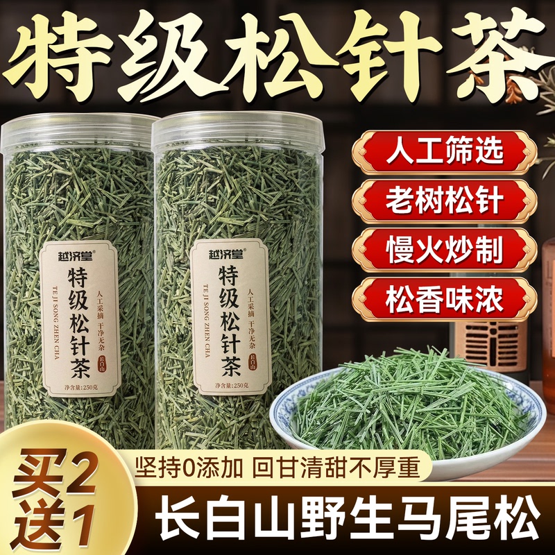 Premium Pine Needle Tea, Genuine Natural Pine Needles from Changbai Mountain, Wild Chinese Pine Needles, Medicinal Pine Needle Leaf Powder, New Seasonal Product