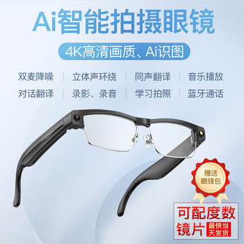 Ai Smart Glasses with 8 Million Pixels, Translation, High-Definition Photography, Audio Recording, Object Recognition, Image Recognition, Bluetooth Calling, and Music Listening