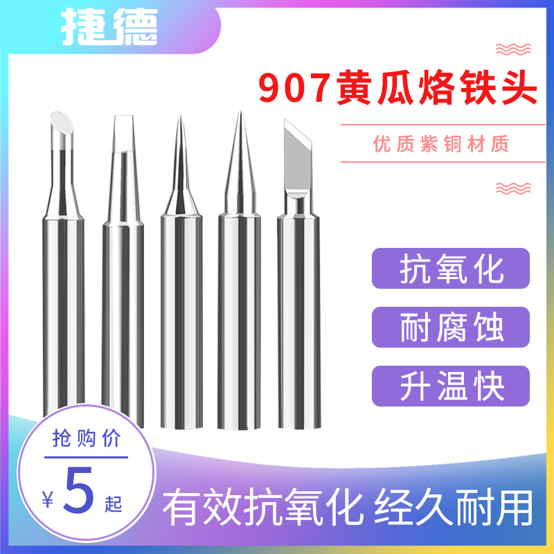 Gedde cucumber general 907 soldering iron head inner thermal constant temperature electric soldering iron knife head pointed flat head horseshoe