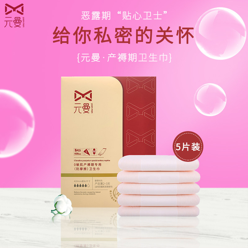 Yuanman maternity sanitary napkin puerperium pregnant women postpartum confinement large lochia extended confinement special 5 pieces