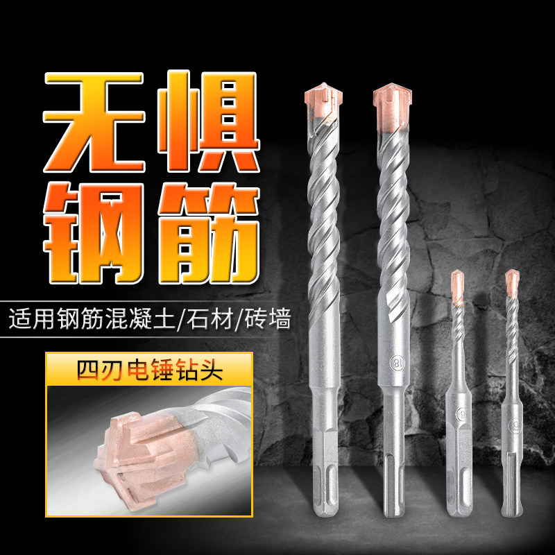 Electric hammer drill cross drill cement wearing wall round shank over wall lengthened square handle 4 pit concrete punching impact drill bit