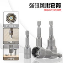 Hexagon handle air batch sleeve hexagonal sleeve batch head lengthened strong magnetic drill screw batch head pneumatic sleeve hexagon socket