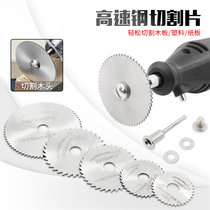 Mini saw blade hand grinder electric drill high speed steel cutting plastic wood small round slicing tool woodworking ultra-thin set